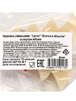 Цена за 20 шт. Карамель леденцовая новогодняя Елочка в обсыпке, яблоко, 35 г