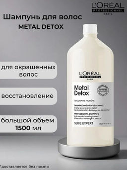 Шампунь для восстановления окрашенных волос Metal detox 1500 мл (без помпы), Loreal - Loreal professionnel фото 7