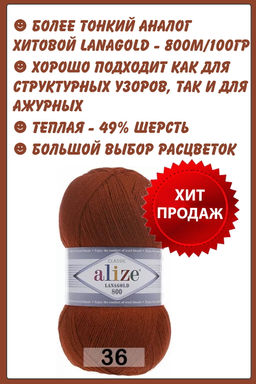 LANAGOLD 800 - Alize фото 42