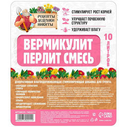 Смесь Вермикулит и Перлит Рецепты Дедушки Никиты 10 л.  фото 2