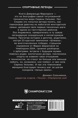 Блистательная Серена - Аст фото 2