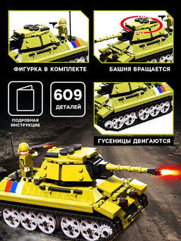 Конструктор Танк Великой Победы, подвижные элементы, 609 деталей - Unicon фото 3