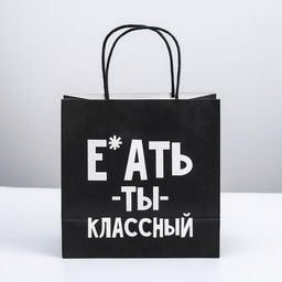 Пакет подарочный Ты классный, 22 22 11 см - Дарите счастье фото 3