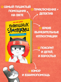 Пельмешки для чемпиона. Хон М. - Махаон фото 9