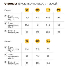 Брюки Softshell демисезонные Кокос с утяжкой 7+ - Bungly фото 6