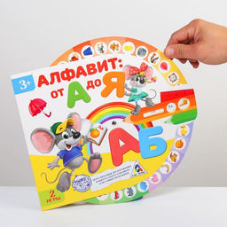 Интерактивная игра Алфавит от А до Я