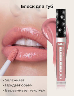 KIKI Жидкая помада-блеск для губ 3D EFFECT 904  фото 3