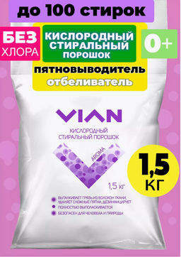 VIAN Концентрированный универсальный стиральный порошок AROMA1.5 кг