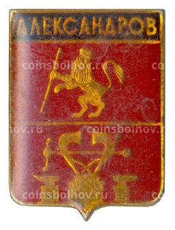 Значок Александров