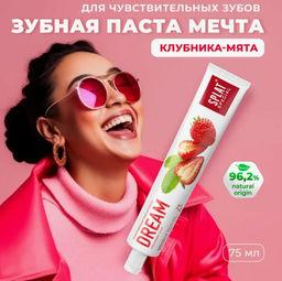 Зубная паста СПЛАТ Мечта отбеливающая 75мл.(20) М-130/1002-28-01 1002-28-01 - Splat фото 2