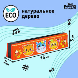 Губная гармошка Зверята, цвет оранжевый