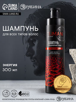 Шампунь для волос мужской, энергия, 300 мл, URAL LAB