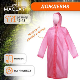 Дождевик-плащ Maclay, р. 46-48, цвет розовый