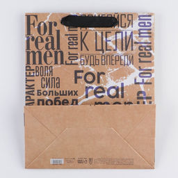 Пакет крафтовый вертикальный For real man, ML 23 27 11,5 см - Дарите счастье фото 8