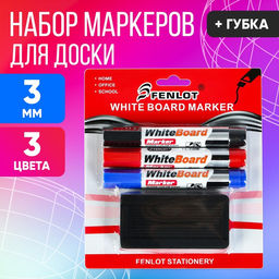 Маркеры для доски, 3 цвета, 3 мм, с губкой, блистер