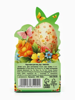 Цена за 5 шт. Подставка для пасхальных яиц Светлой Пасхи, 4.5?4?3 см