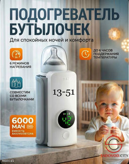 Подогреватель для бутылочек портативный