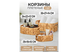 Набор 3 плетеных корзин 36,5*27*14 см, 34*22,5*12 см, 29,5*19,5*10,5 см, водный гиацинт - Elan gallery фото 7