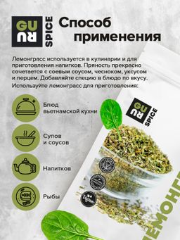 Guru Лемонграсс 70 гр банка  фото 5