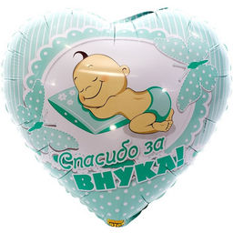 Цена за 5 шт. Шары воздушные фольгированные 18" «Спасибо за внука»