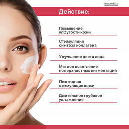 PEPTIDE THERAPY, крем для лица антивозрастной с пептидным комплексом и антиоксидантами - Mesomatrix фото 4