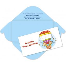 Цена за 5 шт. Конверт для денег "В День рождения" (6366) уф-лак, блестки