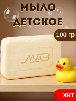Мыло туалетное твердое "Детское" 100гр, ГОСТ 28546-2002, прозрачная упаковка (Россия)