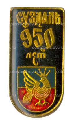 Значок Суздаль 950 лет