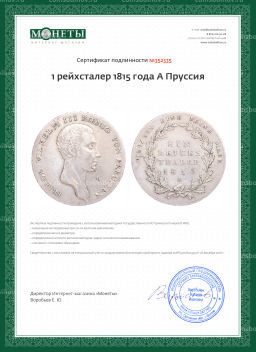 1 рейхсталер 1815 года A Пруссия