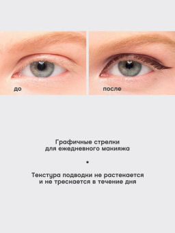 Vivienne Sabo Подводка для глаз жидкая Chocolat тон 03 коричневый