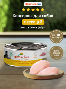 Корм консервированный полнорационный для собак с куриным филе в желе (HFC - Jelly - Chicken Fillet)20рр10