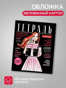 Комплект тетрадей из 4 шт, 96 листов, клетка, Fashion, обложка мелованный картон, блок офсет - Calligrata фото 3