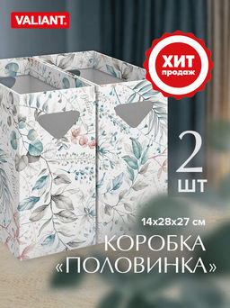 VAL BT-BC-2V Коробка для хранения, 14*28*27 см, набор 2 шт., BOTANIC, шт