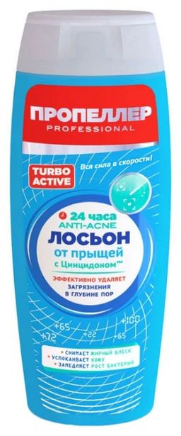 ПРОПЕЛЛЕР TURBO ACTIVE лосьон от прыщей 100мл