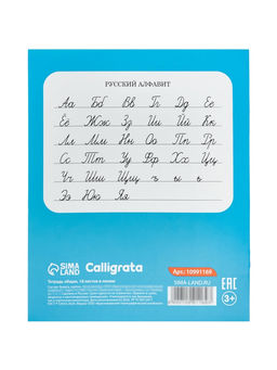 Цена за 240 шт. Тетрадь 18 листов в линейку Calligrata KIDS, блок №2, 5 В МИКС