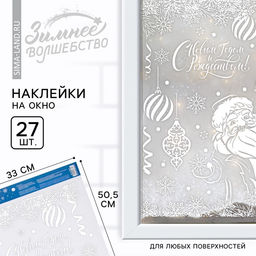 Цена за 2 шт. Наклейки новогодние на окна Дед Мороз, на Новый год, 33?50.5 см