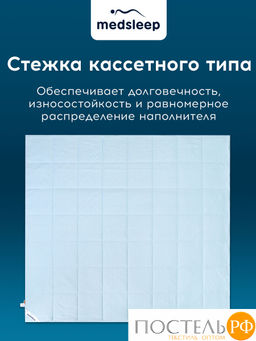 MEDSLEEP Одеяло ДЖЕРСИ КУЛ 172х205, 1 пр., нейлон/плстр/микрогель Airsoft, 150г/м2  фото 5