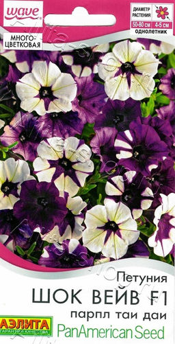 Петуния Шок вейв F1 парпл тай дай 4шт. (Аэлита)