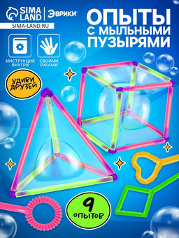 Набор для опытов Bubble, мыльные пузыри