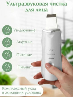 Ультразвуковой аппарат для чистка лица,белый