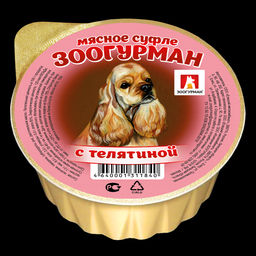 Зоогурман д/соб. Суфле с телятиной ламис. 100 г. 1/20 1840
