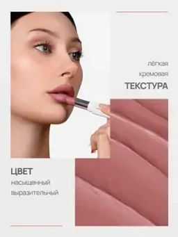 Neverti NP700 Помада для губ "Безграничный поцелуй" тон 003 "Limitless Kiss Lipstick"