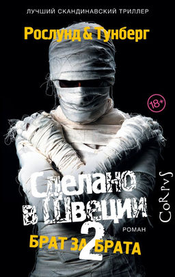 Сделано в Швеции2