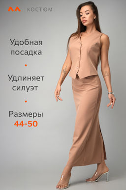 Женский костюм с жилетом и юбкой Happyfox