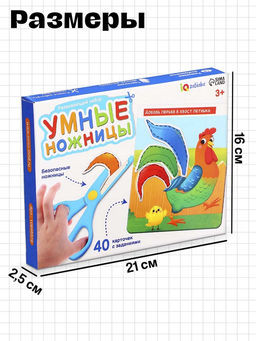 Развивающий набор Умные ножницы, 40 карточек с заданиями, безопасные ножницы, 3+ - Iq-zabiaka фото 5