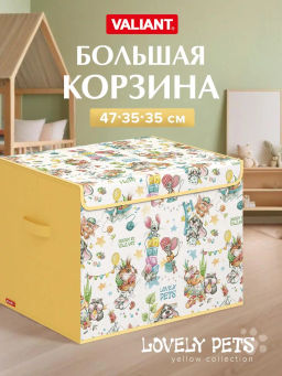 VAL LPY-BOX-LL Короб стеллажный с крышкой, большой, 47*35*35 см, жёлт., ЛЮБИМЧИКИ, шт