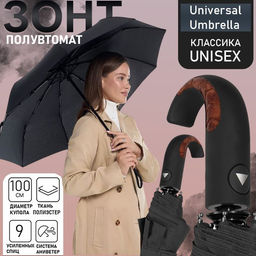 Зонт Arman полуавтомат чёрный A0055 ручка полукрюк