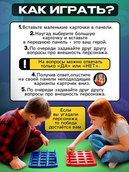 Настольная игра "Кто из них?"