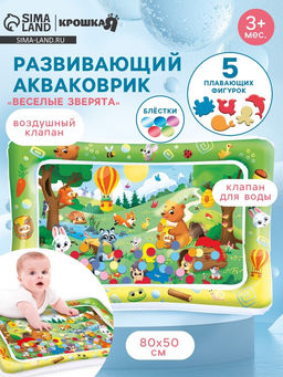 Акваковрик надувной развивающий водный «Веселые Зверята» 80х50 см