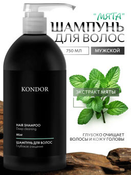 KONDOR Шампунь для волос мята 750мл